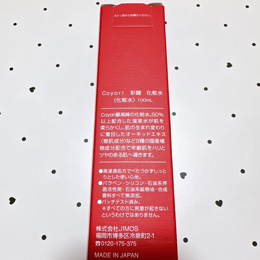 Coyori 彩醒 化粧水 (100ml) 新品 未使用 コスメ/美容のスキンケア/基礎化粧品(化粧水/ローション)の商品写真