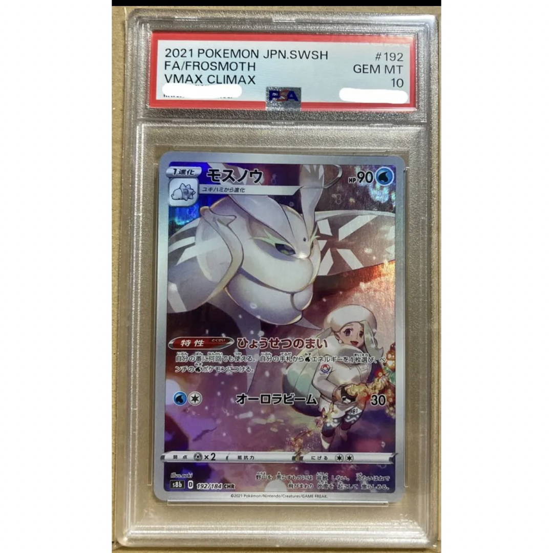 モスノウ CHR PSA10 メロン | フリマアプリ ラクマ