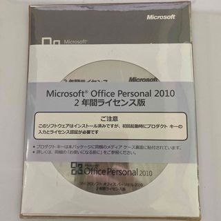 マイクロソフト(Microsoft)のMicrosoft Office personal 2010 2年ライセンス版(その他)