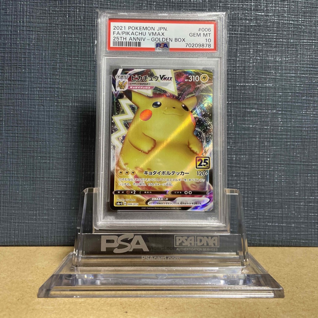 【鑑定品】PSA10 ピカチュウVMAX ゴールデンボックス　006 25周年