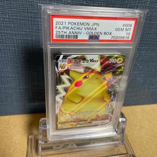すぐ発送可能! 【鑑定品】PSA10 ピカチュウVMAX ゴールデンボックス