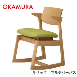 ◇未使用◇OKAMURA ルサック マルチパーパス ロッキングチェア グリーン (デスクチェア)