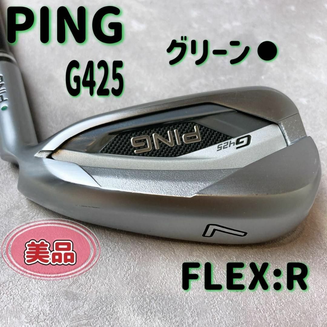 美品　PING G425 7番アイアン　グリーン　ピン 　カーボンシャフト　R