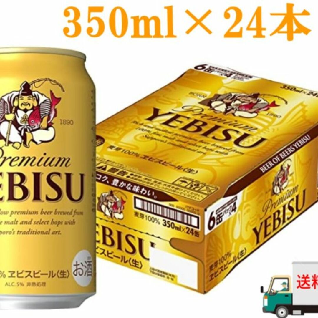 EVISU(エビス)の格安❕新・エビスビール/500ml(外箱代用品)/350ml各1箱/2箱セット 食品/飲料/酒の酒(ビール)の商品写真
