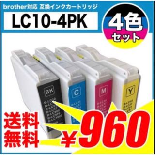 ブラザー　互換インク　LC10 4色セット　カートリッジ　プリビオ　マイミーオ(PC周辺機器)