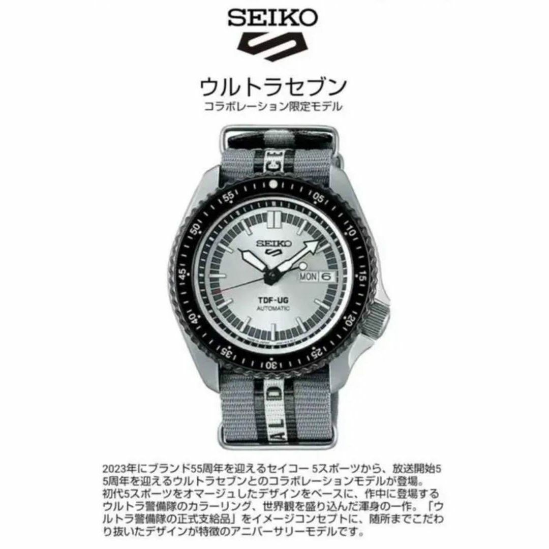 【新品未使用】 セイコー5 ウルトラマンセブンコラボ SBSA195