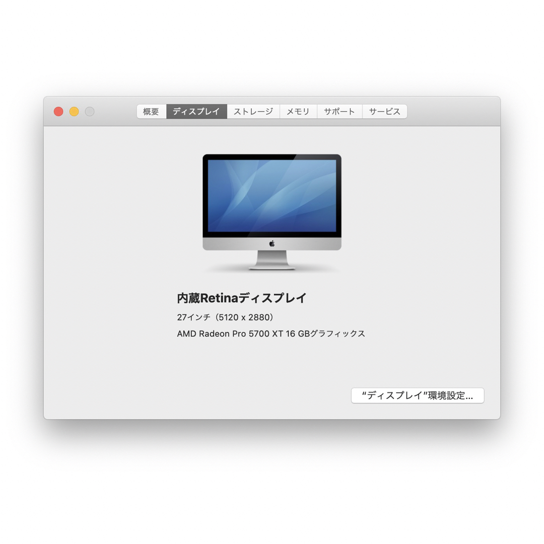 iMac 5K 27インチVESAマウントモデル core i7/5700XT iMac 5K 27インチVESAマウントモデル core i7/5700XT