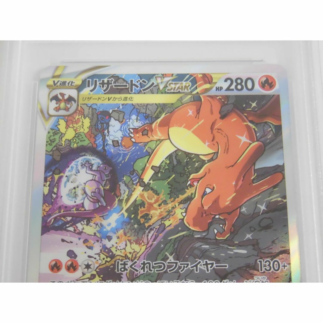 PSA10】リザードンVSTAR(SAR){炎}〈212/172〉[S12a] – 晴れる屋2