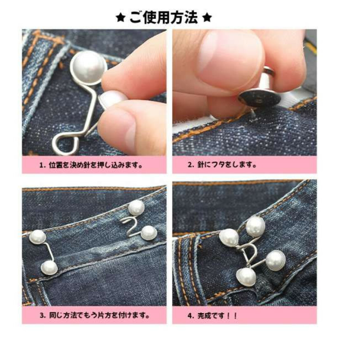 ウエスト調整　バックル　パールボタン　サイズ直し　ピン　アクセサリー