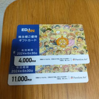 エディオン　株主優待　15000円分 EDiON(ショッピング)