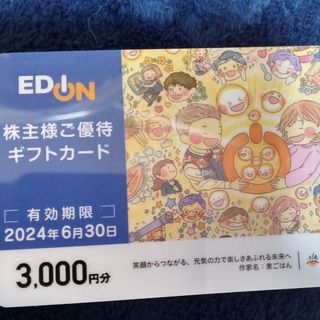 エディオン　株主優待　3000円分(その他)