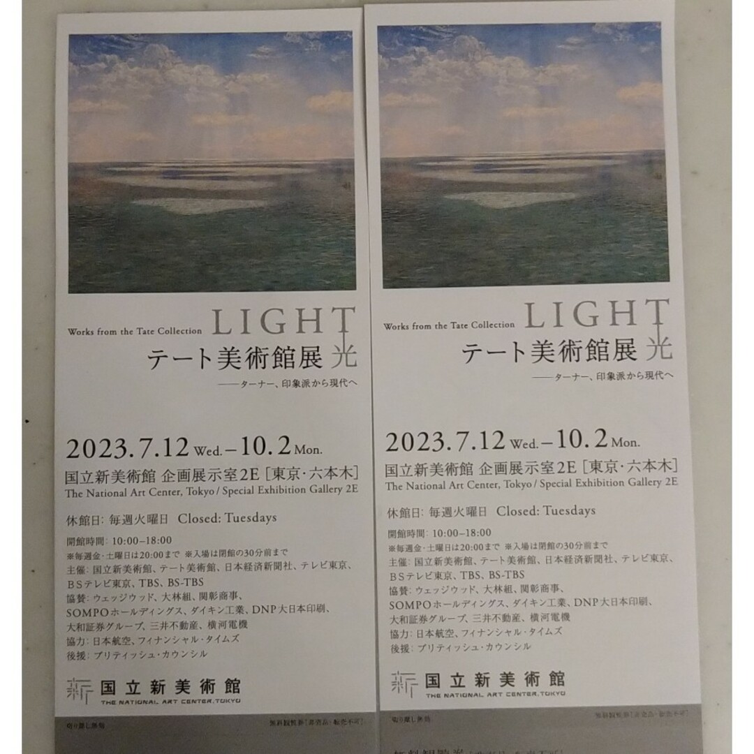 イヴ・サンローラン展　無料観覧券　1枚　国立新美術館