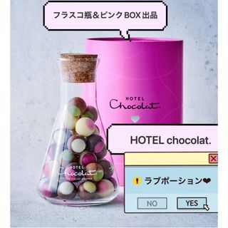 【限定完売未使用】ホテルショコラ♥ラブポーション♥コルク付きフラスコ瓶＆BOX♥(その他)