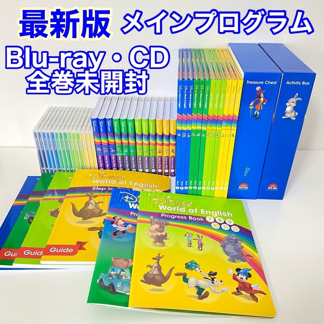 最新版　DWE メインプログラム　ディズニー英語Blu-