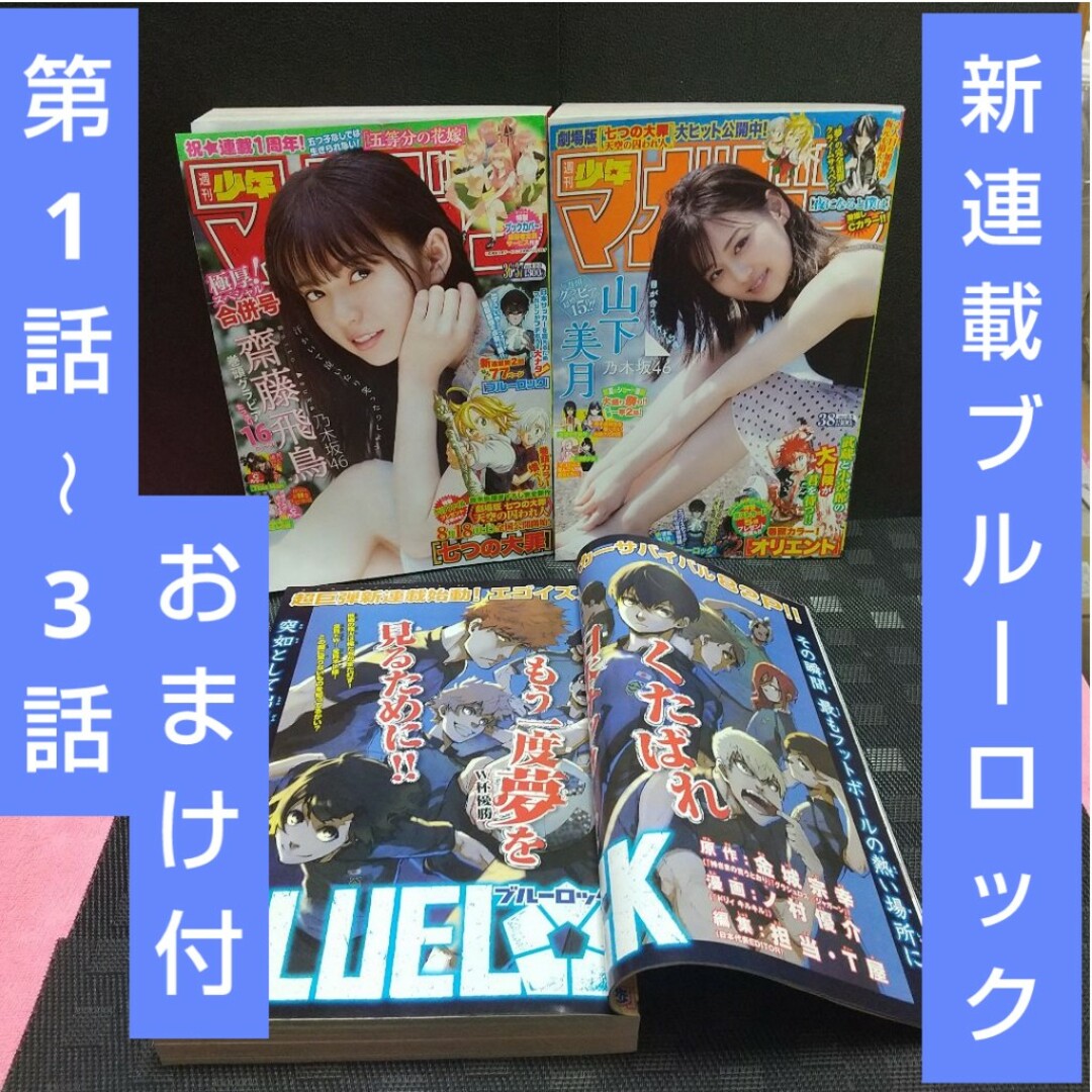 週刊少年マガジン　2018年No.35　欅坂46　ブルーロック新連載