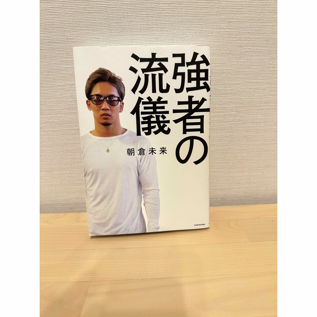 【3冊セット❗️】井上尚弥・朝倉未来　自伝❗️ エンタメ/ホビーの本(その他)の商品写真