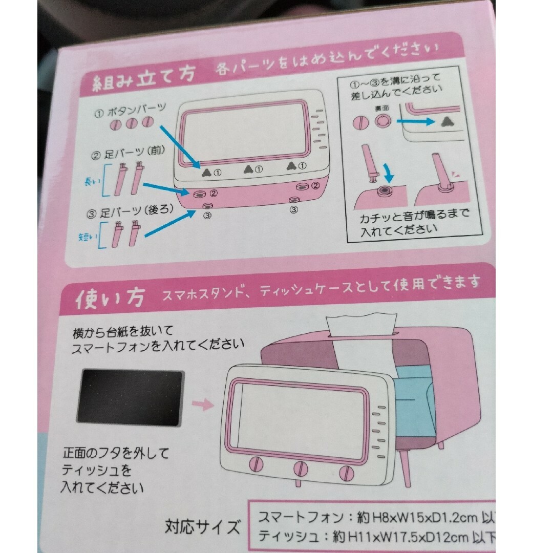 マイメロディ(マイメロディ)のマイメロディ マイメロ テレビ型 スマホスタンド ティッシュボックス ケース エンタメ/ホビーのおもちゃ/ぬいぐるみ(キャラクターグッズ)の商品写真