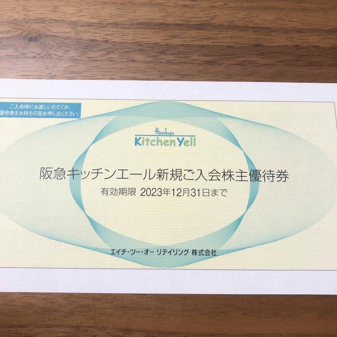 H2O  エイチツーオーリテイリング   株主優待  15枚　阪急 阪神百貨店