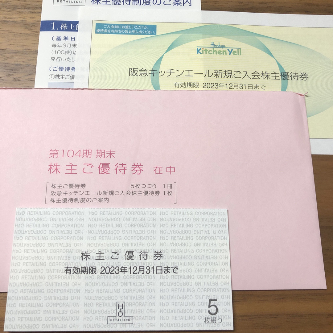 阪急百貨店 - H2Oリテイリング 株主優待券 5枚 +阪急キッチンエール