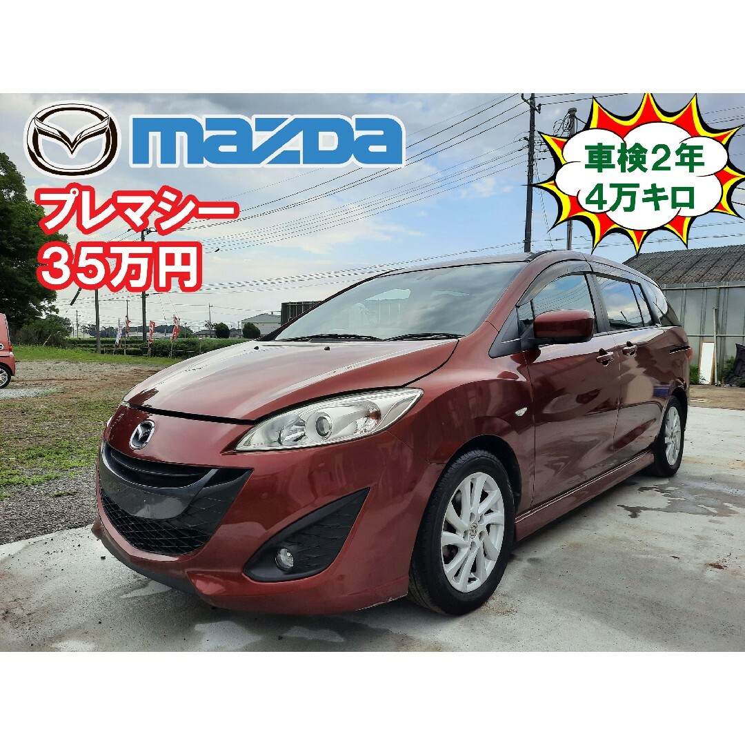 プレマシー4万キロ台‼️車検2年付き‼️35万円‼️