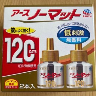 アースセイヤク(アース製薬)のアースノーマット 無香料 詰め替え 120日用 2本(日用品/生活雑貨)