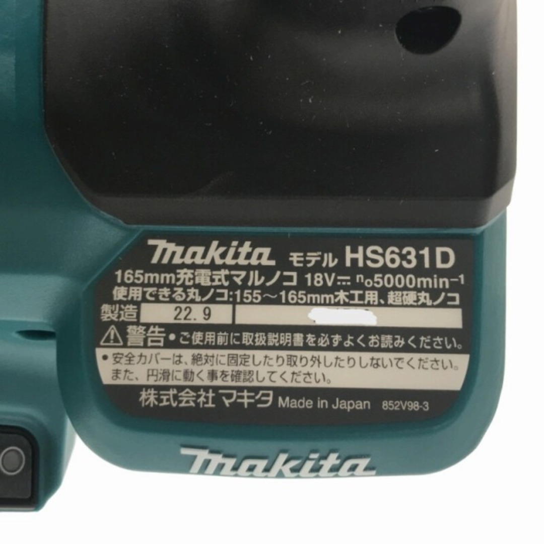 マキタ　丸のこ　HS631DZS 美品スポーツ/アウトドア