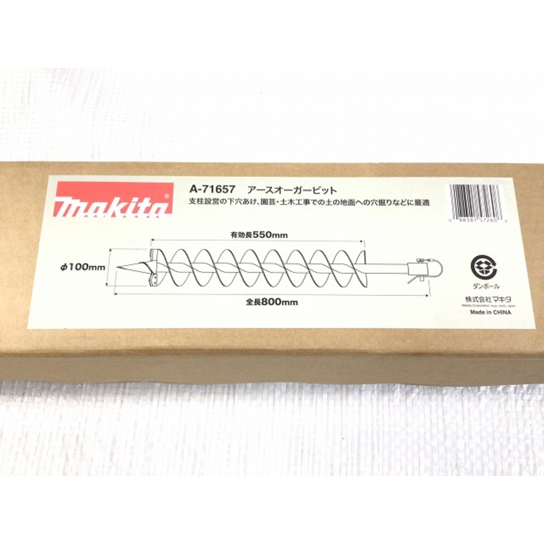 ☆未使用品☆makita マキタ アースオーガ 用 アクセサリ アースオーガ用 ビット 100ｍｍ A-71657 73419