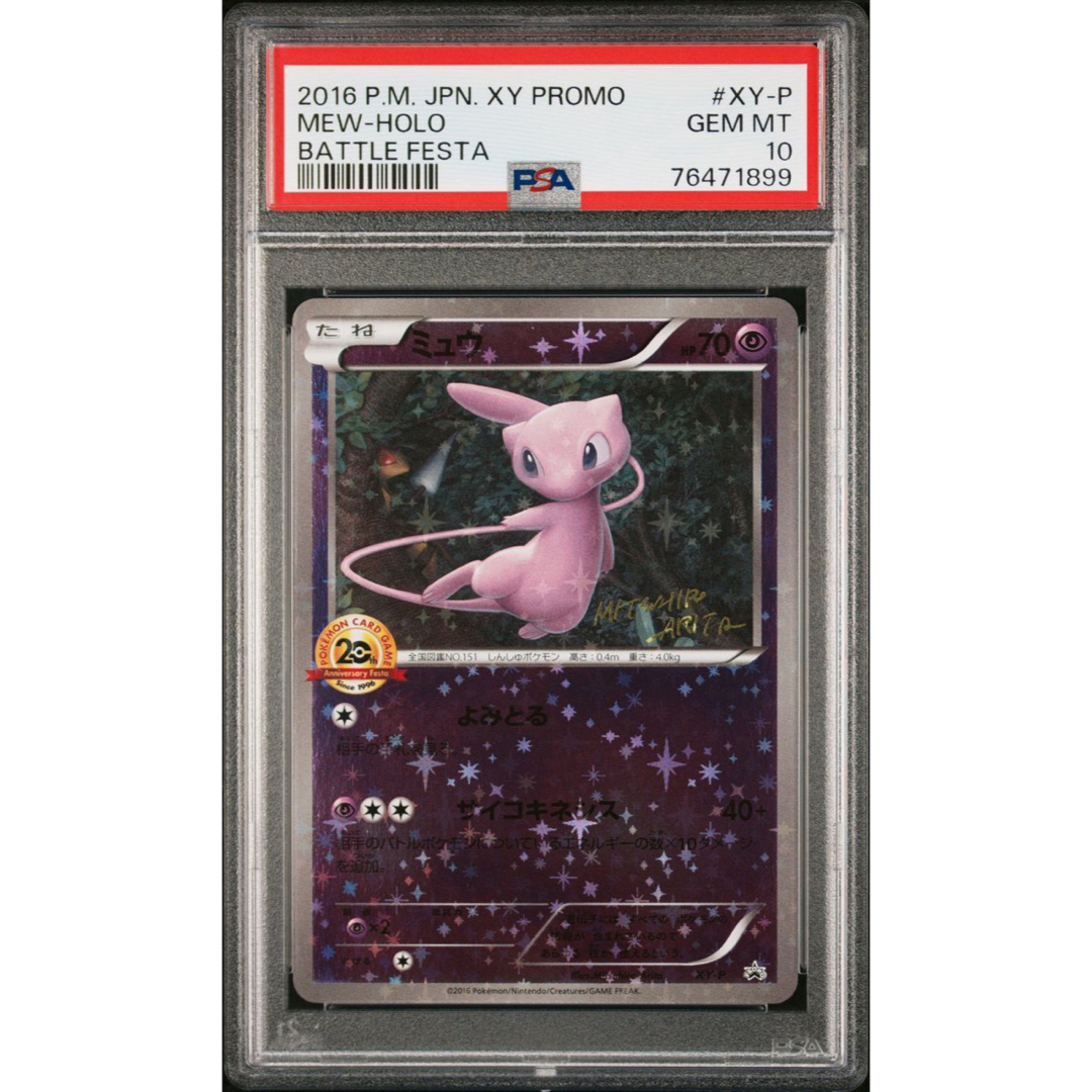 ミュウ　プロモ　psa10