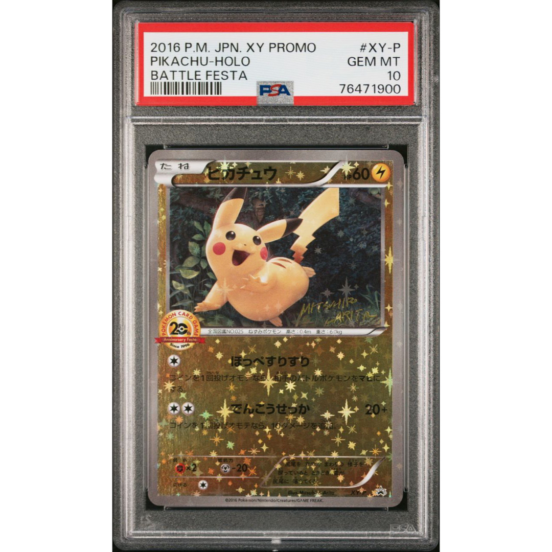 ポケモン - ピカチュウ ミュウ プロモ PSA10 連番 20thアニバーサリー ポケモン - ピカチュウ ミュウ プロモ PSA10 連番 20thアニバーサリー