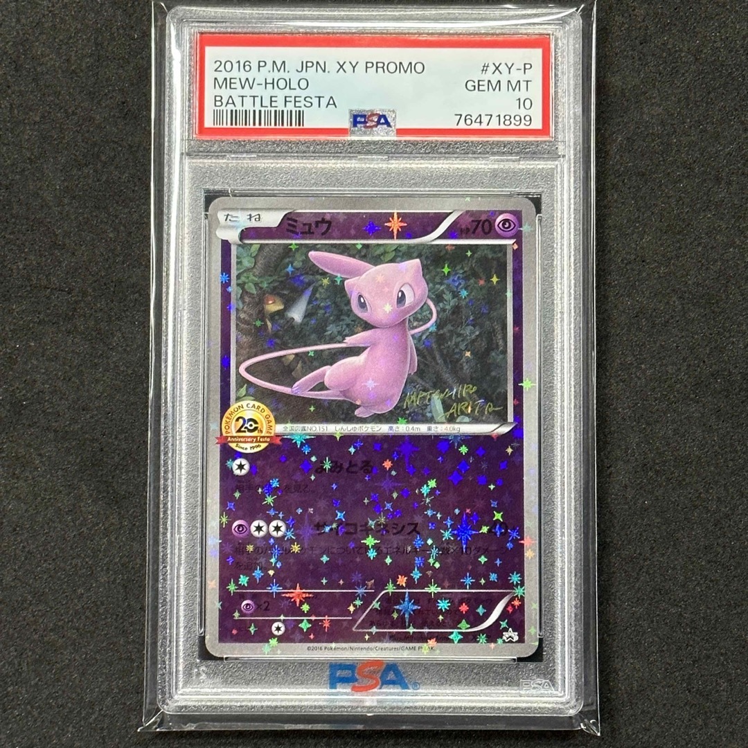 ポケモン - ピカチュウ ミュウ プロモ PSA10 連番 20thアニバーサリー ポケモン - ピカチュウ ミュウ プロモ PSA10 連番 20thアニバーサリー