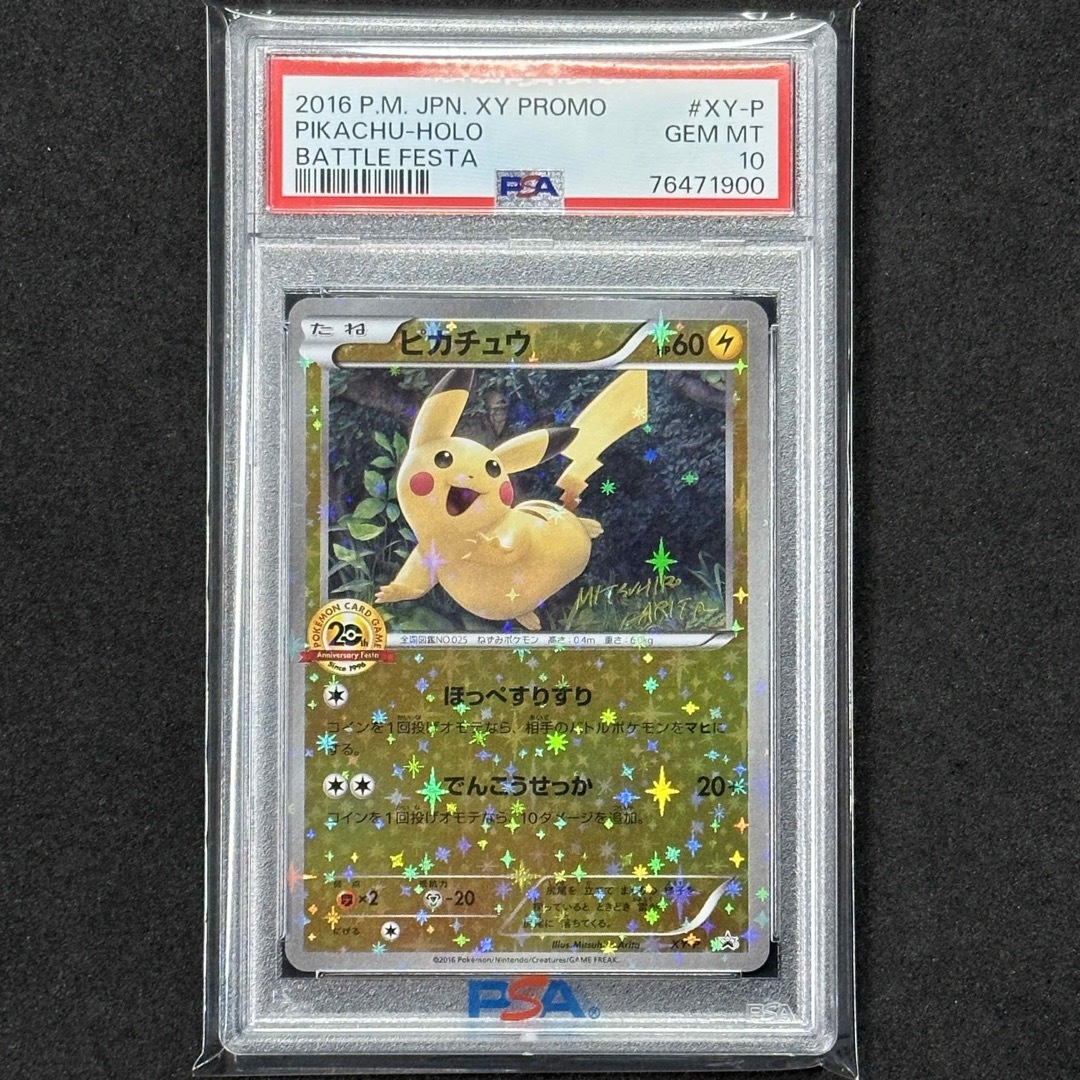 ポケモン - ピカチュウ ミュウ プロモ PSA10 連番 20thアニバーサリー ポケモン - ピカチュウ ミュウ プロモ PSA10 連番 20thアニバーサリー