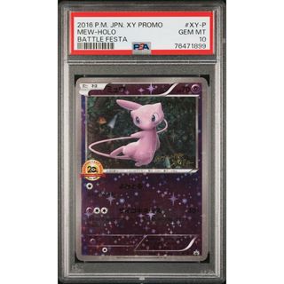 PSA10 ポケモンカード ミュウ 20th Anniversary 051