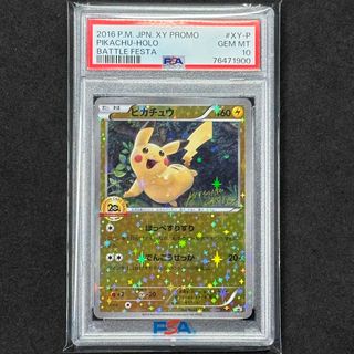 ピカチュウ メス PSA10 プロモ 連番