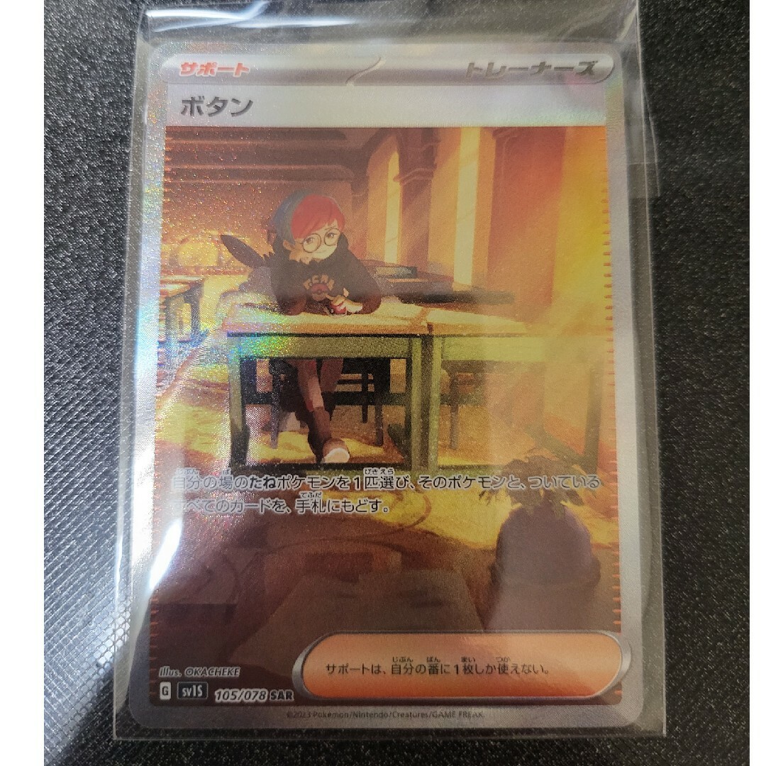 ゼイユ SAR 変幻の仮面 ポケモンカード トレーディングカード ゼイユ SAR 変幻の仮面 ポケモンカード トレーディングカード
