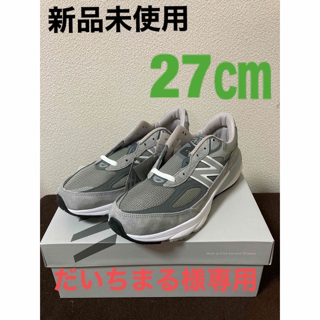 【新品未使用】New Balance M990GL6 (GREY)993