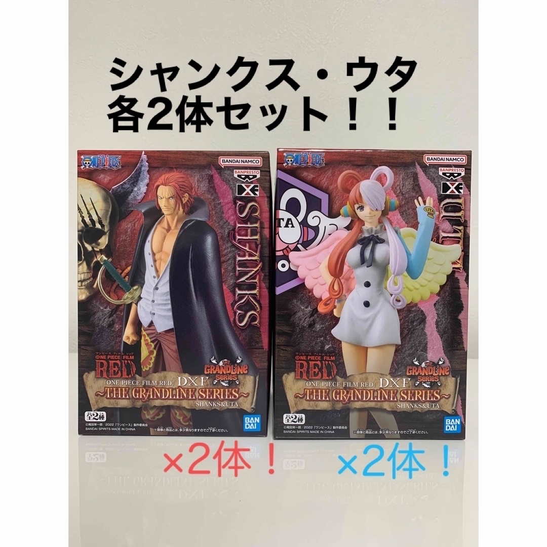 ワンピース FILM RED  ウタ シャンクス ２種×2セット