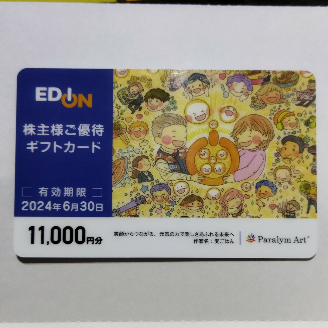 優待券/割引券エディオン  株主優待　6000円分　匿名配送