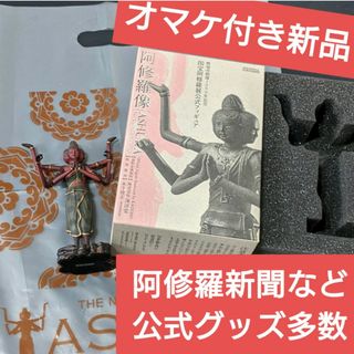 カイヨウドウ(海洋堂)の阿修羅新聞 公式グッズ多数 新品 海洋堂 阿修羅 フィギュア 限定 フィギア(フィギュア)