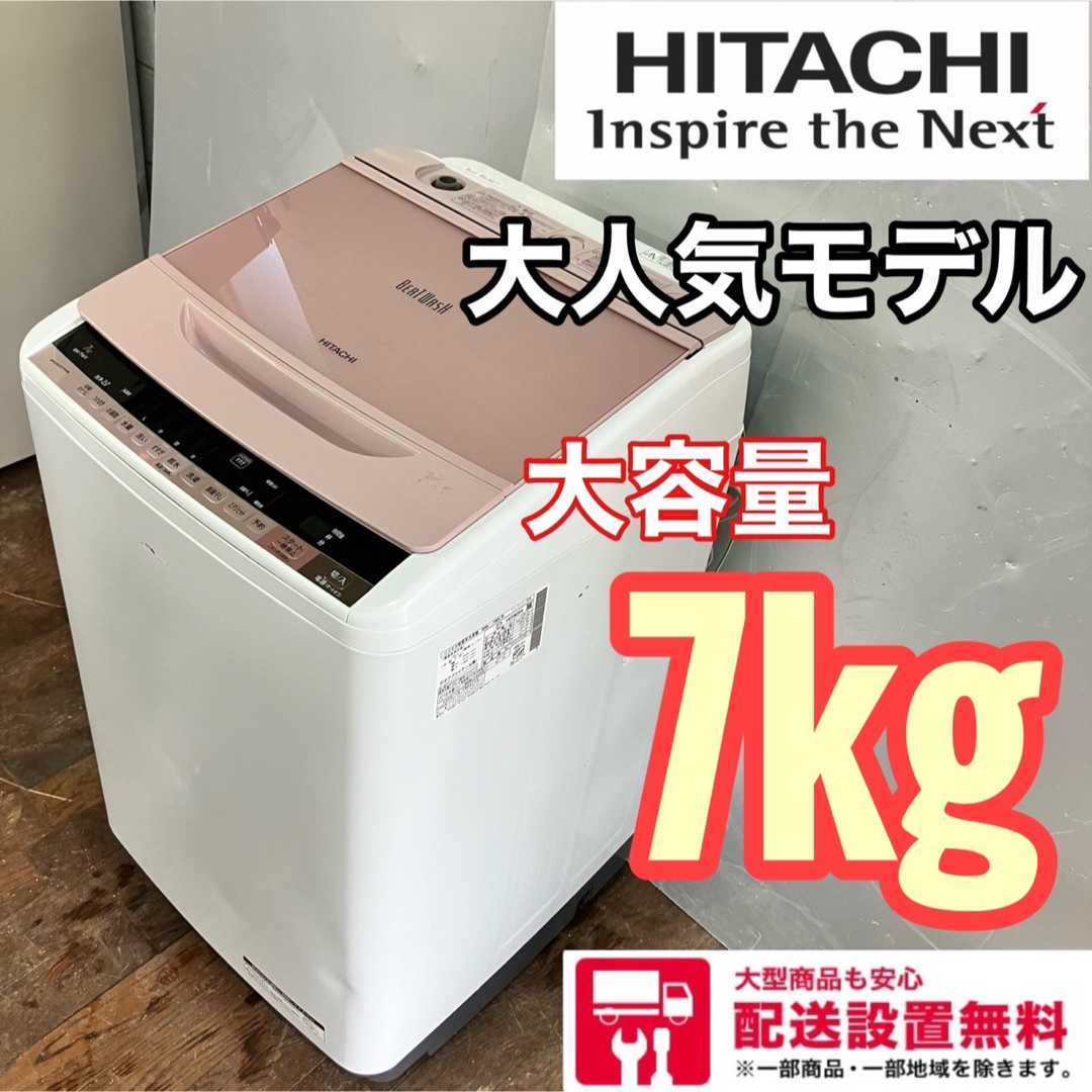 UNISEX S/M 352Z HITACHI 洗濯機 大人気モデル 容量9.0キロ