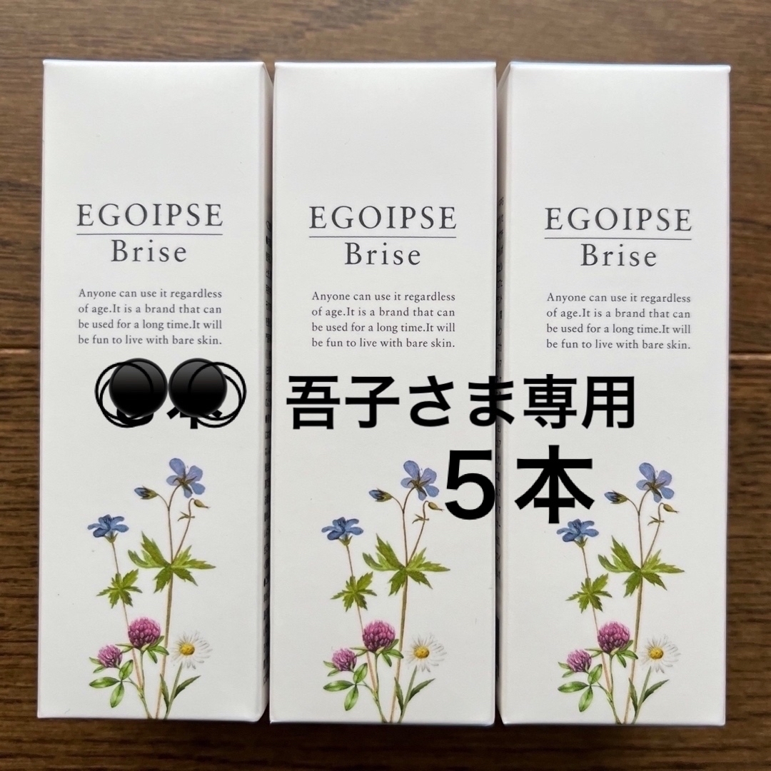 エゴイプセ ビライズ EGOIPSE Brise 美容液　30mL