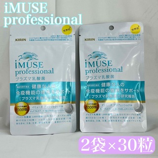 《2袋》iMUSE professional イミューズ プラズマ乳酸菌 30粒(その他)