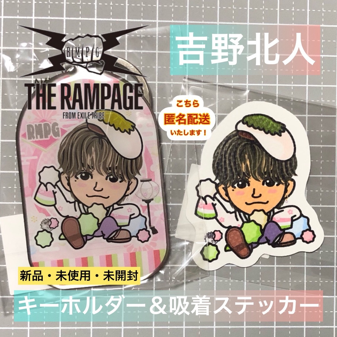 THE RAMPAGE - 吉野北人 キーホルダー&吸着ステッカー セットの通販 by