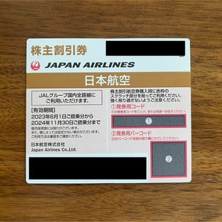 ジャル(ニホンコウクウ)(JAL(日本航空))の【最新】JAL 株主優待券(その他)