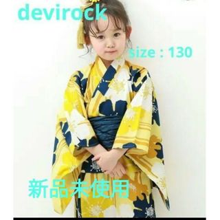 デビロック(devirock)の【新品未使用】devirock 浴衣兵児帯セット(イエロー)size : 130(和服/着物)