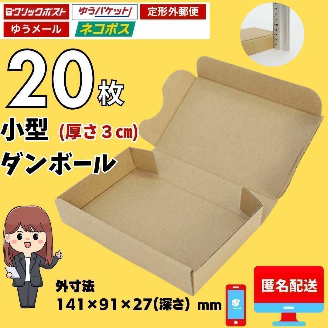 アースダンボール ダンボール 定形外 規格内 最小 厚み3cm 300枚 134×82×24mm 小型 段ボール 定形外郵便 小物用 梱包 - 4