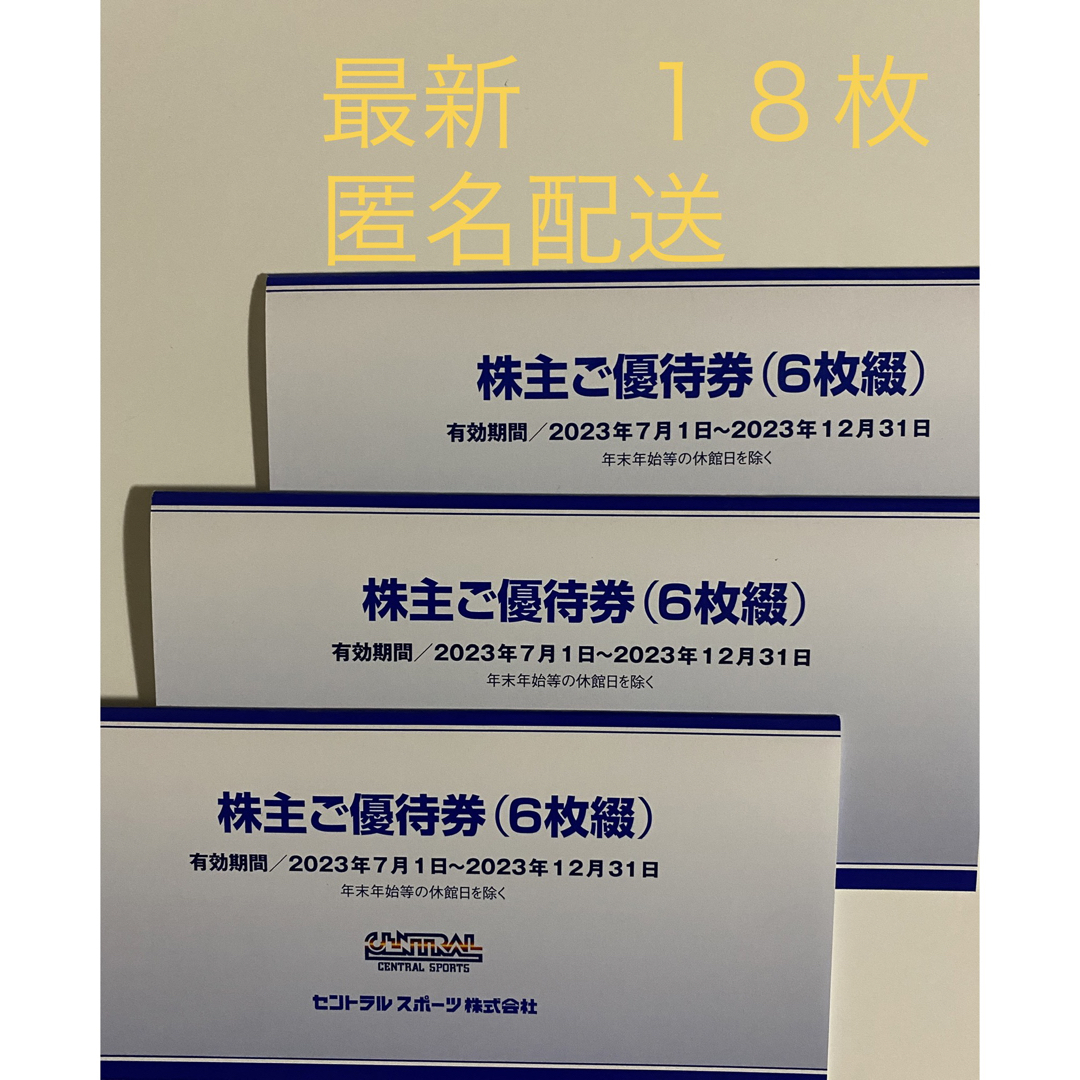 日本公式通販サイト セントラルスポーツ株主優待券10枚セット 使用期限