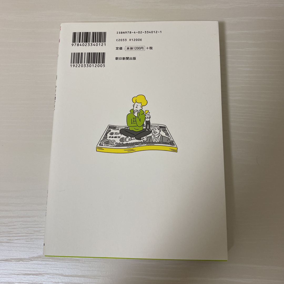 今さら聞けない投資の超基本 株・投資信託・１ＤｅＣｏ・ＮＩＳＡがわかる エンタメ/ホビーの本(その他)の商品写真