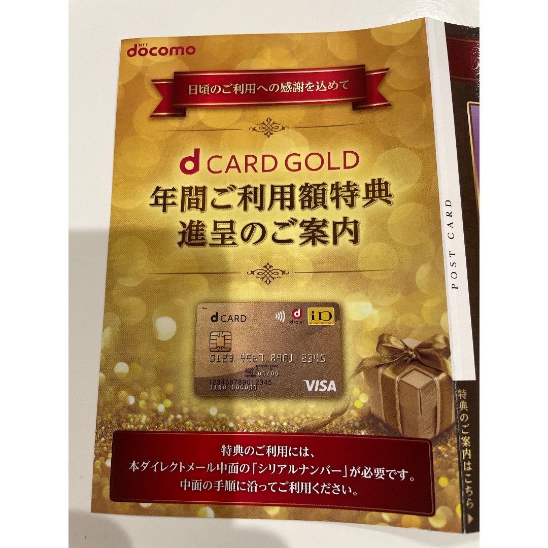 NTTdocomo(エヌティティドコモ)のdカードゴールド　特典　クーポン　22,000円分 チケットの優待券/割引券(その他)の商品写真