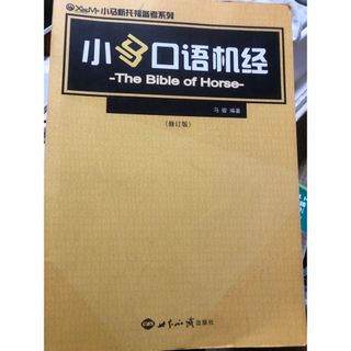 TOEFL 口语(語学/参考書)