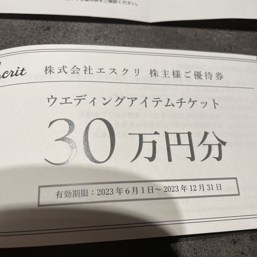 エスクリ　アニクリオンライン　10000円分　レストラン、ウェディングアイテム分 チケットの優待券/割引券(ショッピング)の商品写真